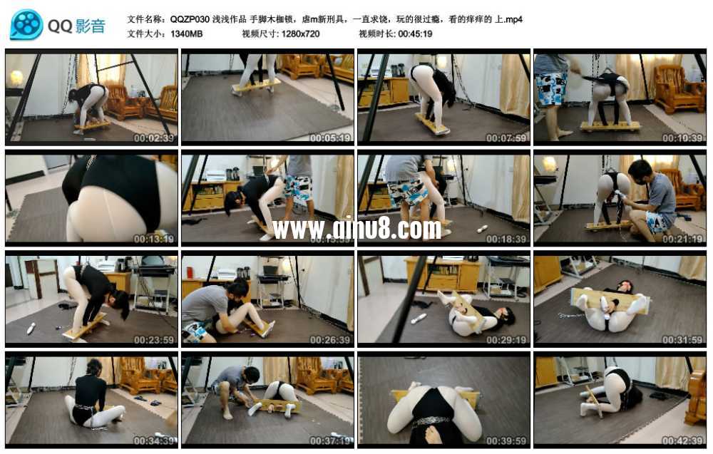 浅浅作品 手脚木枷锁，虐m新刑具，一直求饶，玩的很过瘾，看的痒痒的 上
