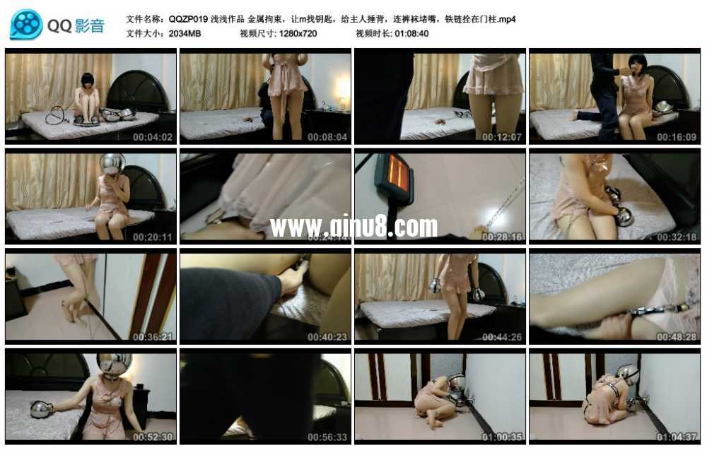 浅浅作品 金属拘束，让m找钥匙，给主人捶背，连裤袜堵嘴，铁链拴在门柱
