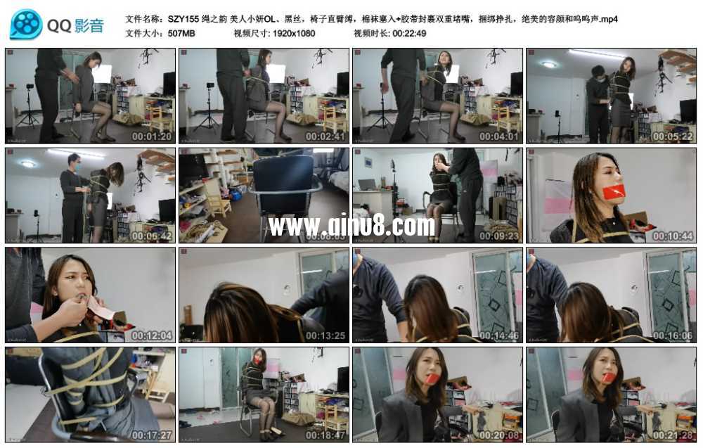 绳之韵 美人小妍OL、黑丝，椅子直臂缚，棉袜塞入+胶带封裹双重堵嘴，捆绑挣扎，绝...视频下载