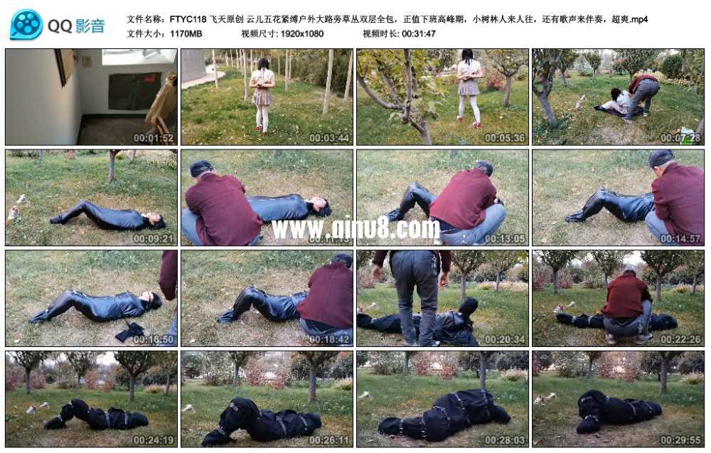 飞天原创 云儿五花紧缚户外大路旁草丛双层全包，正值下班高峰期，小树林人来人往，...