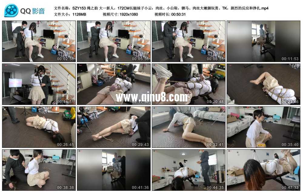 绳之韵 大一新人，172CM长腿妹子小云：肉丝、小白鞋，驷马、肉丝大嫩脚玩赏、TK，...视频下载