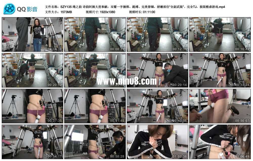 绳之韵 诗韵阿姨大度奉献：双臂一字捆绑、跪缚、完美禁锢，娇嫩部位“全副武装”、..