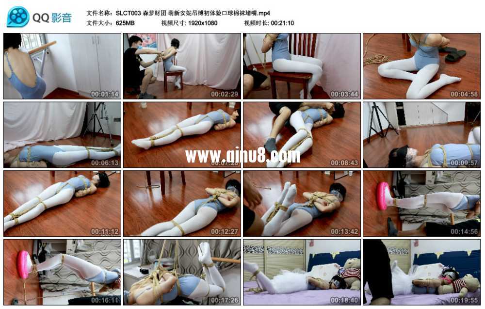 森萝财团 萌新安妮吊缚初体验口球棉袜堵嘴视频下载