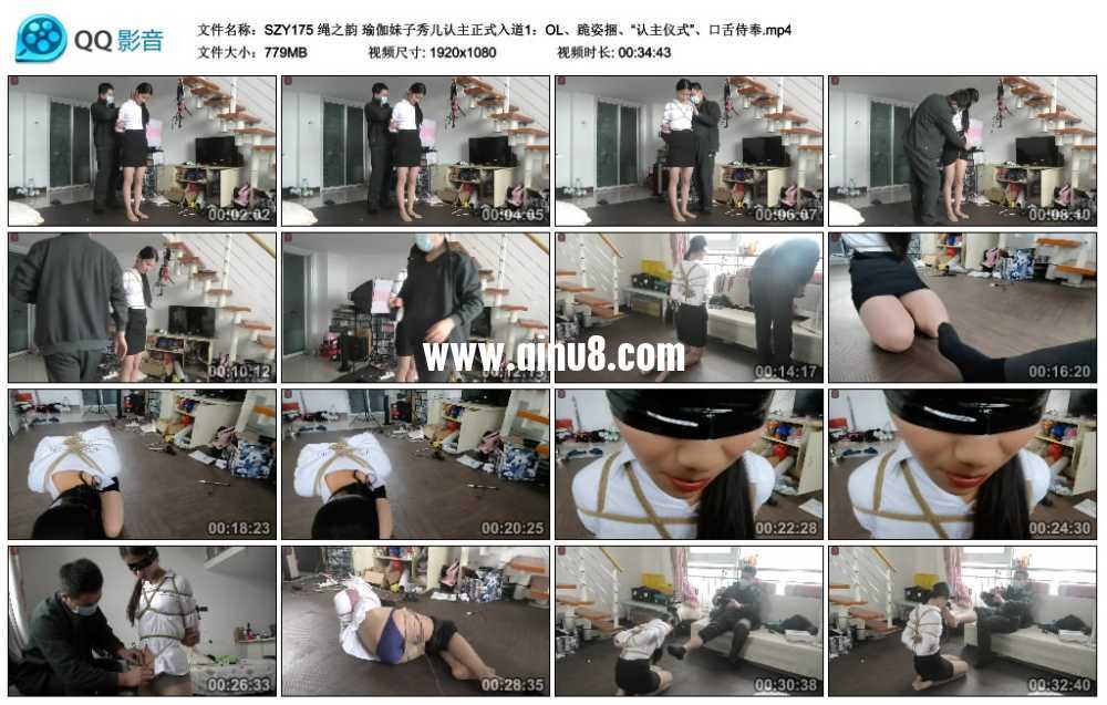绳之韵 瑜伽妹子秀儿认主正式入道1：“认主仪式”、口舌侍奉