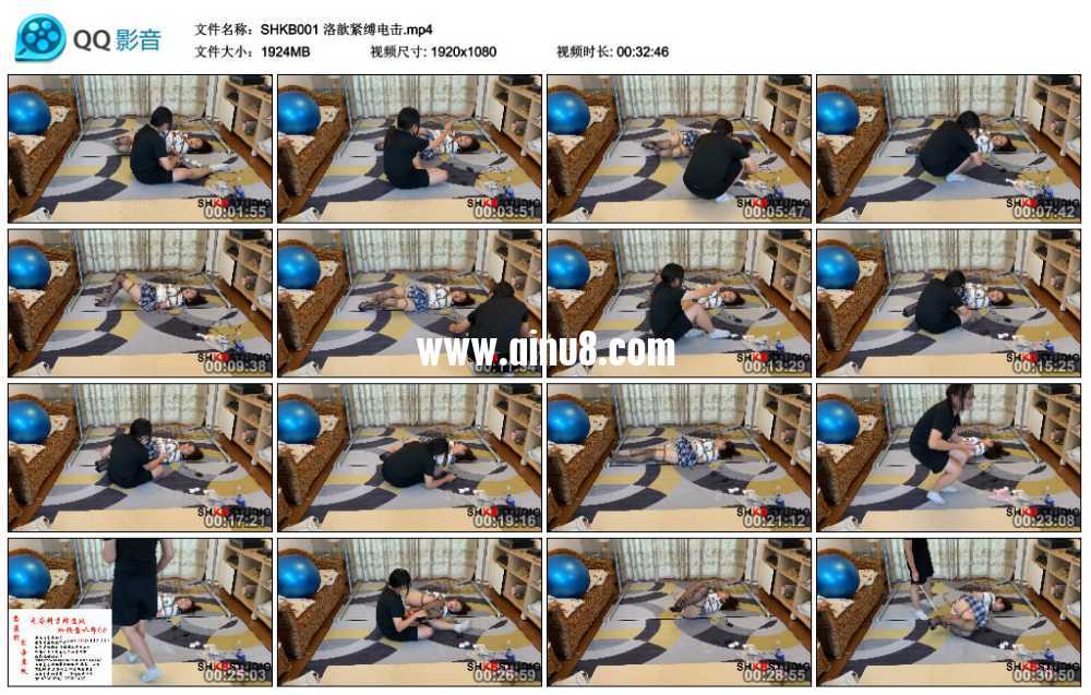 SHKB 洛歆紧缚电击视频下载