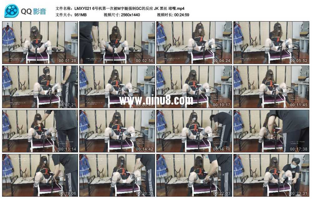 LMXY 6号机第一次被M字腿强制GC的反应 JK 黑丝 堵嘴