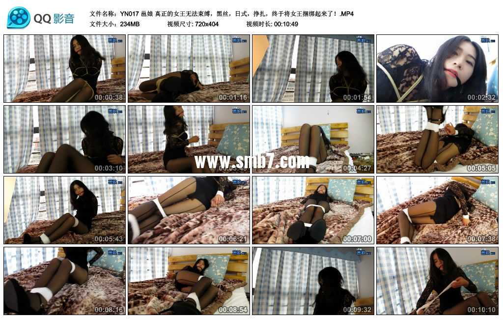 邕娘 真正的女王无法束缚，黑丝，日式，挣扎，终于将女王捆绑起来了！