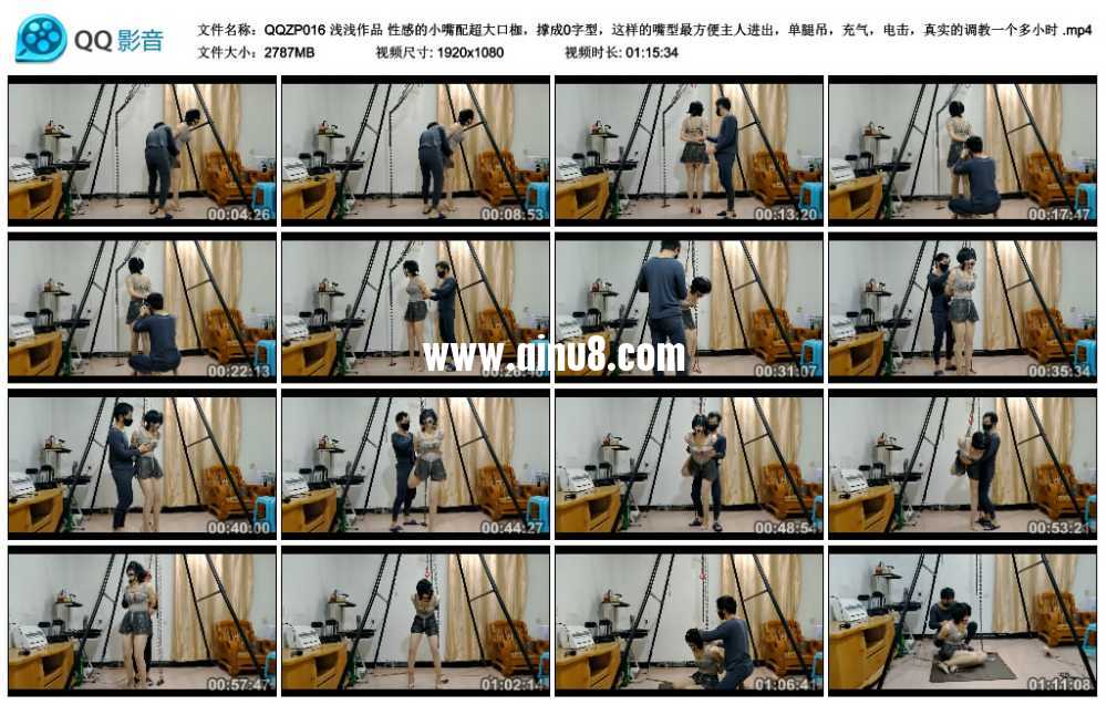 浅浅作品 性感的小嘴配超大口枷，撑成0字型，这样的嘴型最方便主人进出，单腿吊，..