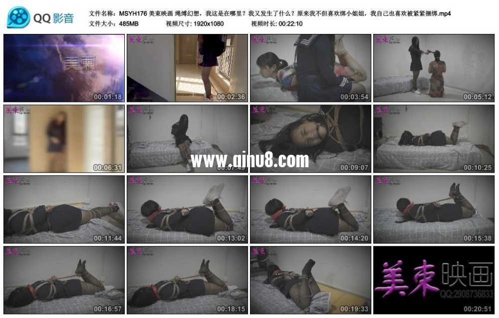 美束映画 绳缚幻想，我这是在哪里？我又发生了什么？原来我不但喜欢绑小姐姐，我自...