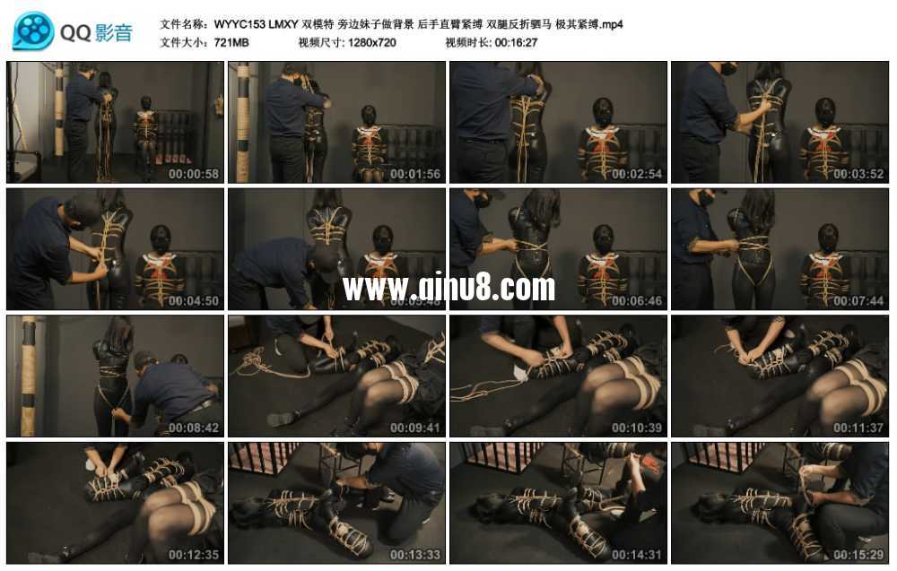 LMXY 双模特 旁边妹子做背景 后手直臂紧缚 双腿反折驷马 极其紧缚