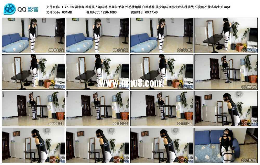 得意客 丝袜美人趣味缚 黑丝长手套 性感情趣服 白丝裤袜 美女趣味捆绑完成各种挑战... 得意客 丝袜美人趣味缚 黑丝长手套 性感情趣服 白丝裤袜 美女趣味捆绑完成各种挑战...