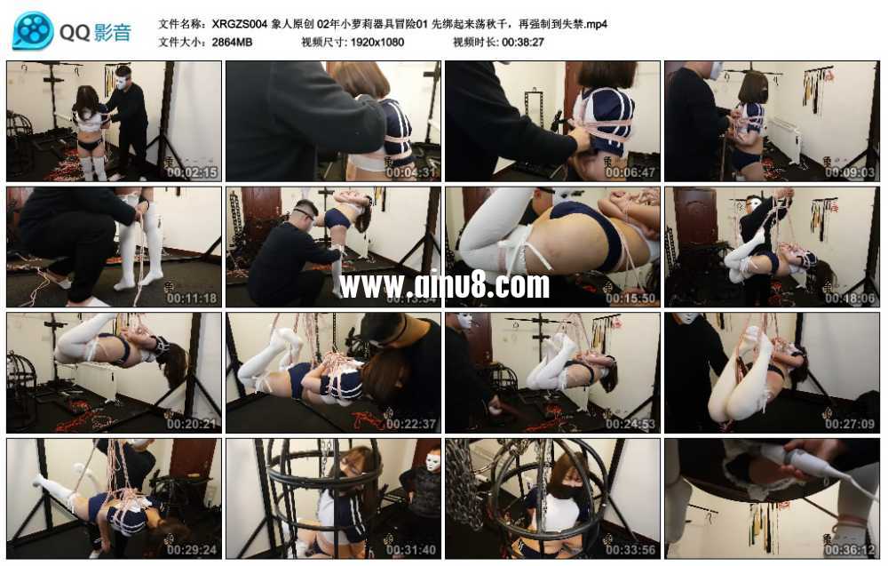 象人原创 02年小萝莉器具冒险01 先绑起来荡秋千，再强制到失禁视频下载