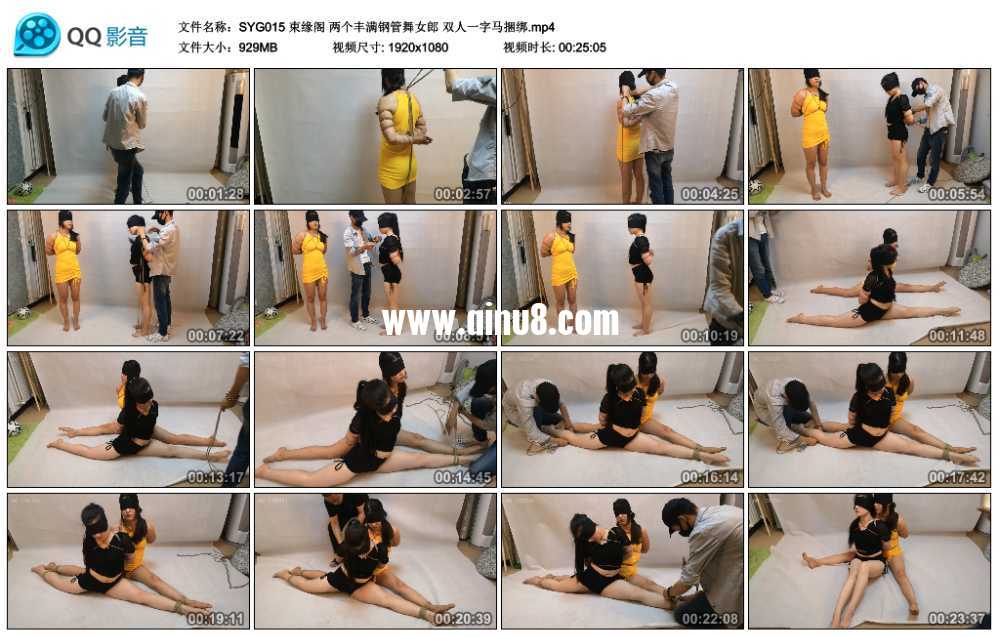 束缘阁 两个丰满钢管舞女郎 双人一字马捆绑