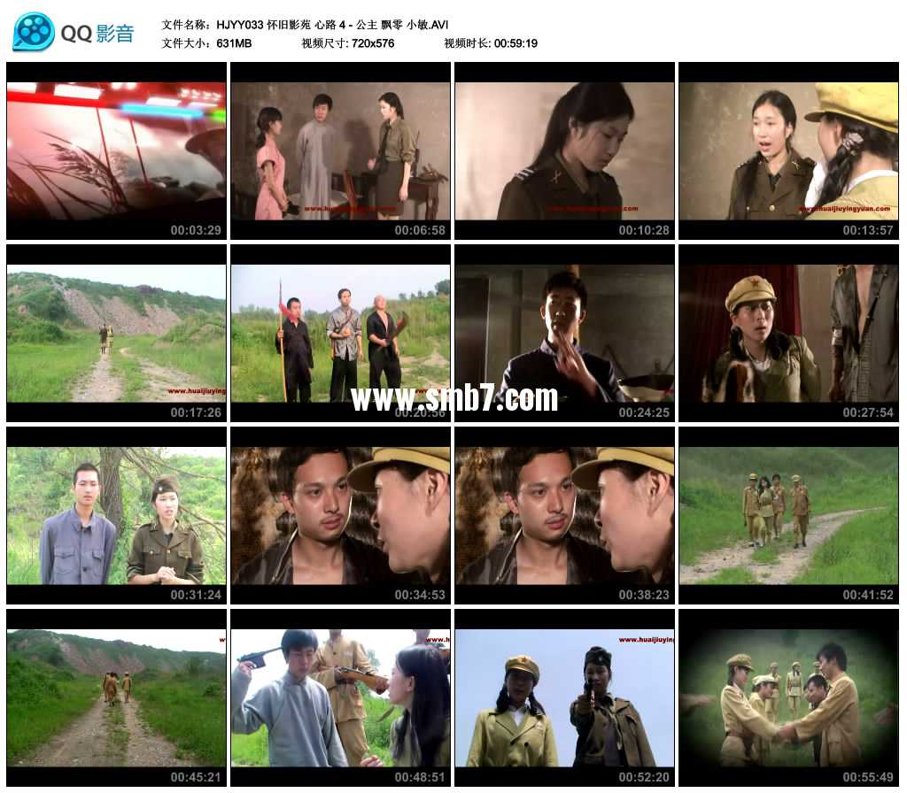 怀旧影苑 心路 4 - 公主 飘零 小敏