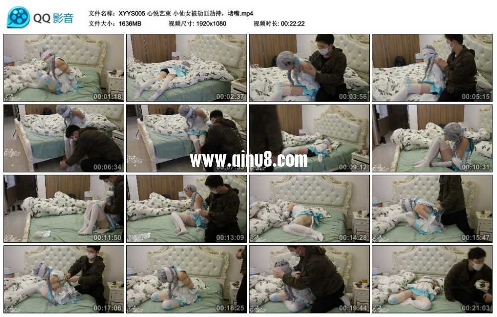 心悦艺束 小仙女被劫匪劫持，堵嘴