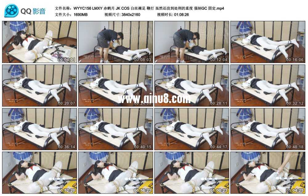 LMXY 赤鹤月 JK COS 白丝裸足 鞭打 虽然还没到处刑的重度 强制GC 固定
