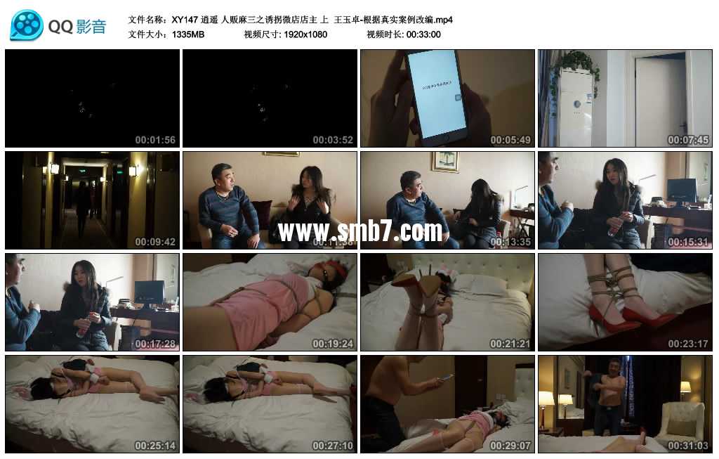逍遥 人贩麻三之诱拐微店店主 上 王玉卓-根据真实案例改编 逍遥 人贩麻三之诱拐微店店主 上 王玉卓-根据真实案例改编