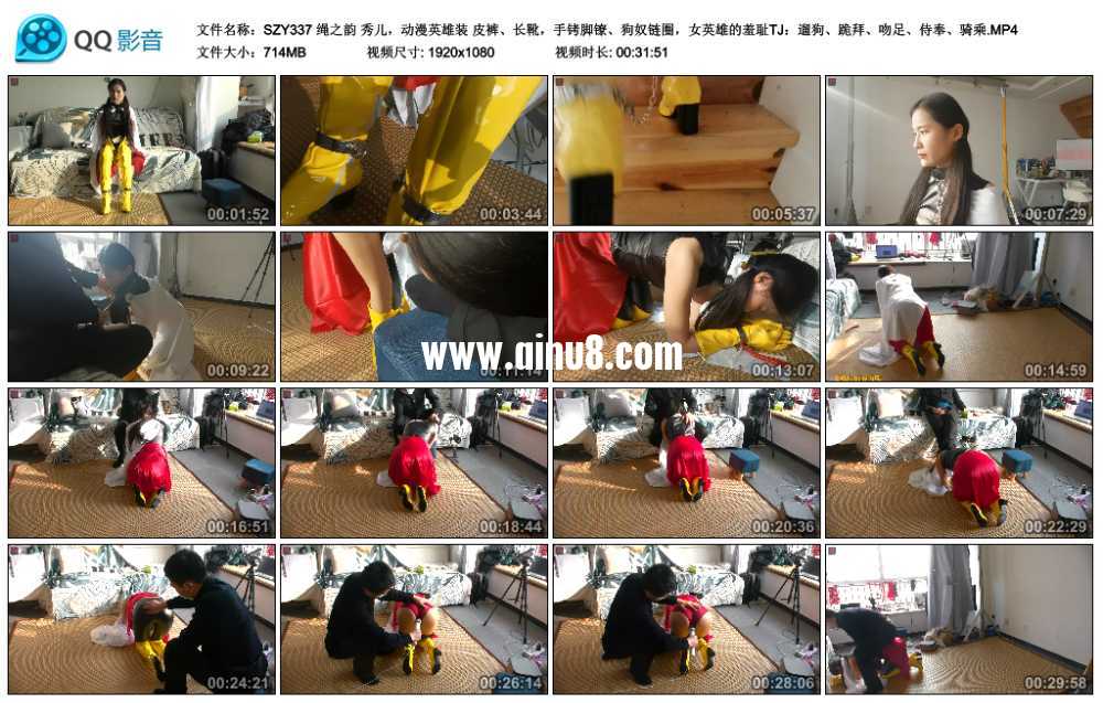 绳之韵 秀儿，动漫英雄装 皮裤、长靴，手铐脚镣、狗奴链圈，女英雄的羞耻TJ：遛狗...