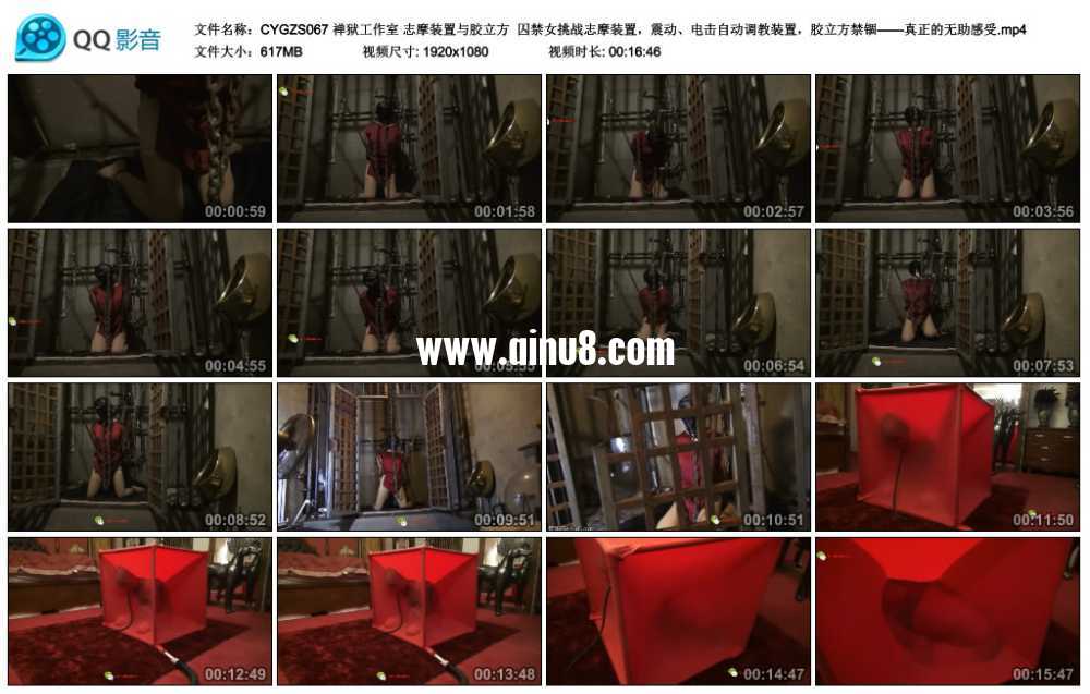 禅狱工作室 志摩装置与胶立方  囚禁女挑战志摩装置，震动、电击自动调教装置，胶立...视频下载