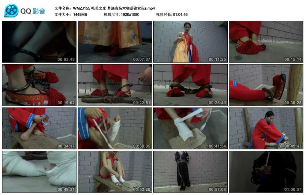 唯美之家 梦涵古装木枷重镣女犯