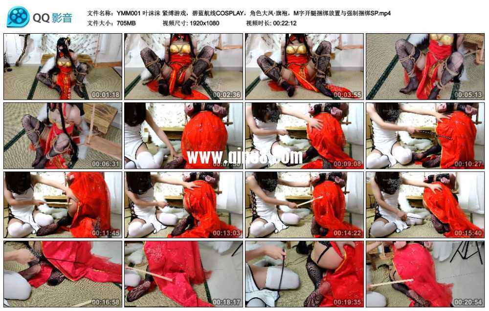 叶沫沫 紧缚游戏，碧蓝航线COSPLAY，角色大凤·旗袍，M字开腿捆绑放置与强制捆绑SP视频下载