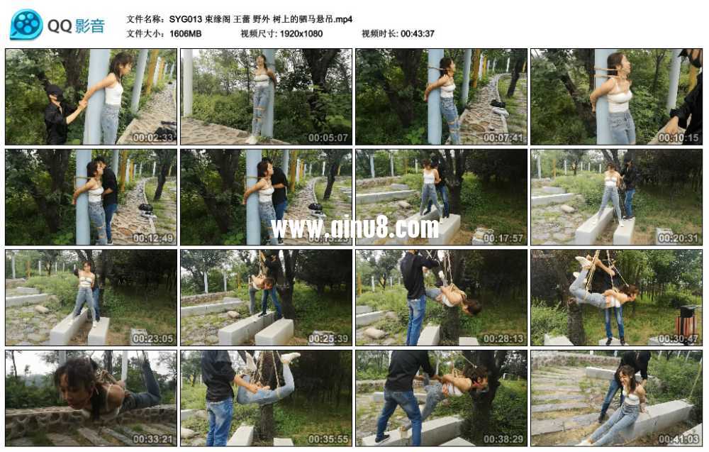 束缘阁 王蕾 野外 树上的驷马悬吊