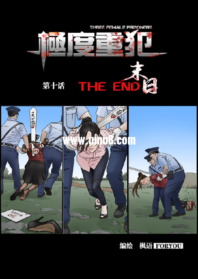 《极度重犯》第十话 THE END 末日 完结篇视频下载