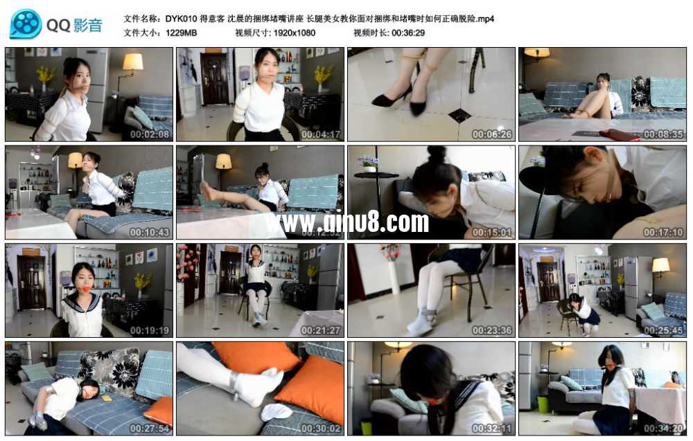 得意客 沈晨的捆绑堵嘴讲座 长腿美女教你面对捆绑和堵嘴时如何正确脱险视频下载