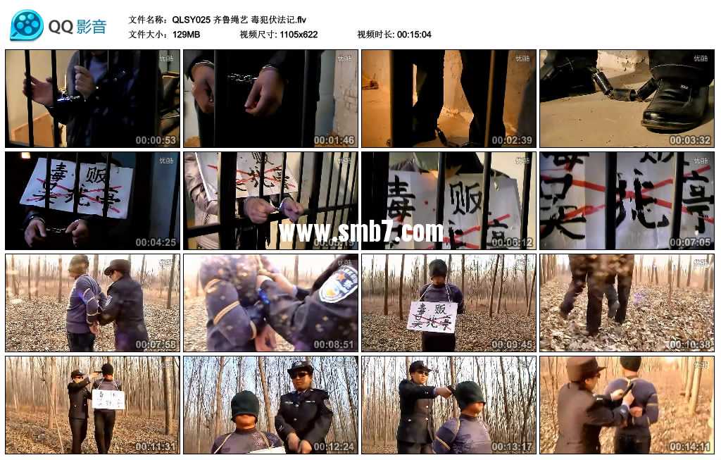 齐鲁绳艺 毒犯伏法记