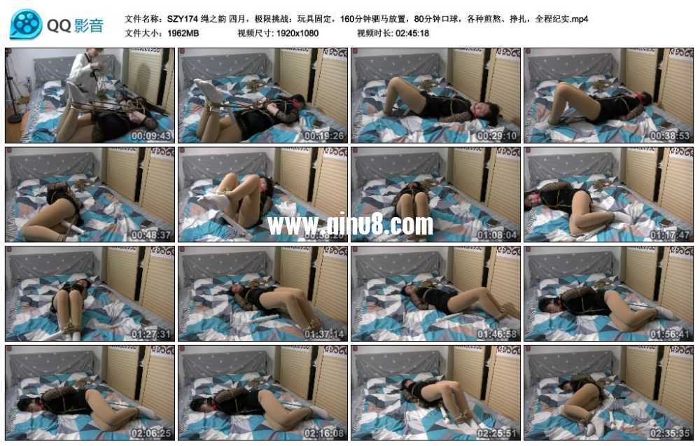 绳之韵 四月，极限挑战：玩具固定，160分钟驷马放置，80分钟口球，各种煎熬、挣扎...