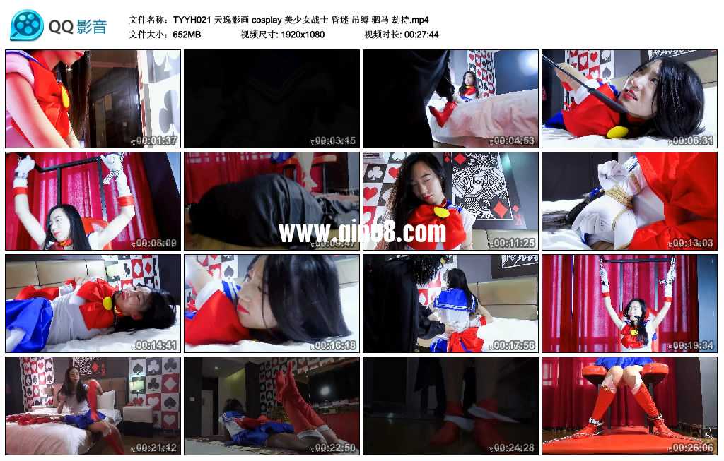 天逸影画 cosplay 美少女战士 昏迷 吊缚 驷马 劫持