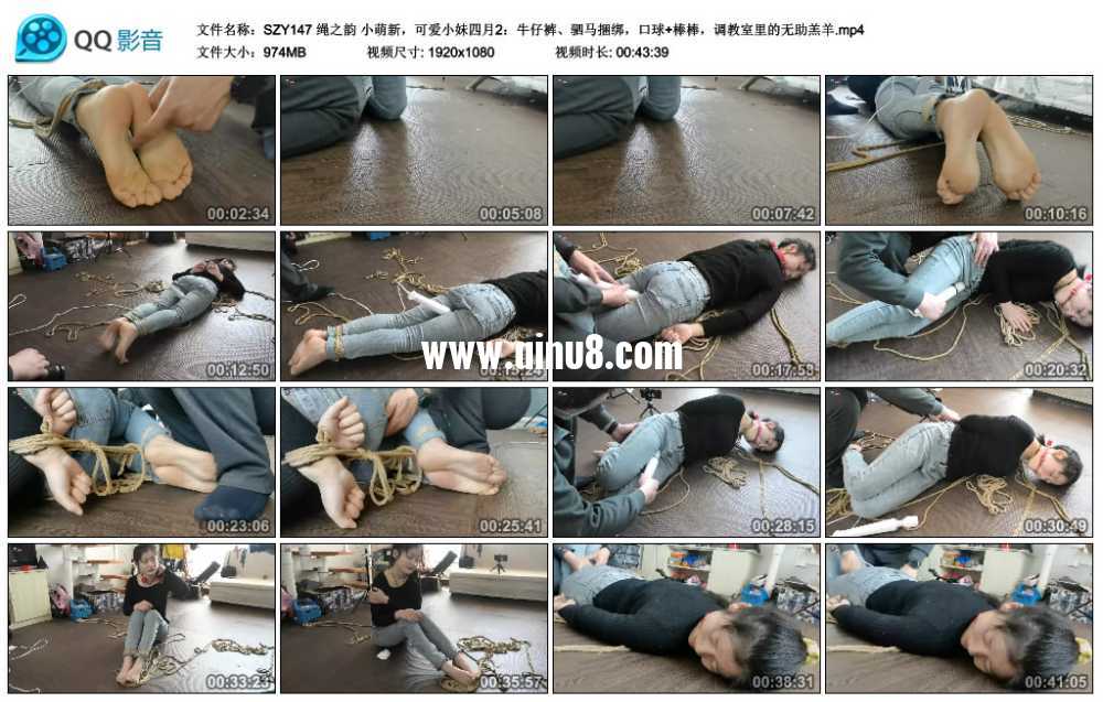 绳之韵 小萌新，可爱小妹四月2：牛仔裤、驷马捆绑，口球+棒棒，调教室里的无助羔羊
