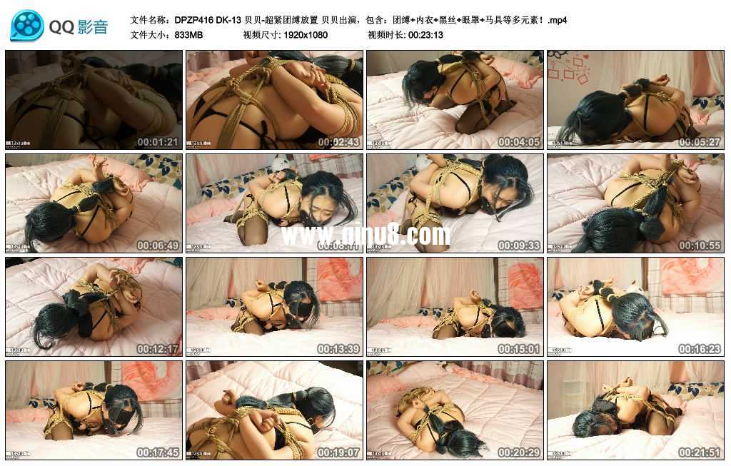 DK-13 贝贝-超紧团缚放置 贝贝出演，包含：团缚+内衣+黑丝+眼罩+马具等多元素！
