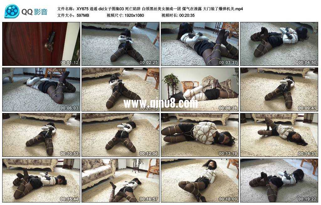 逍遥 did女子图集03 死亡陷阱 白领黑丝美女捆成一团 煤气在泄露 大门装了爆弹机关视频下载