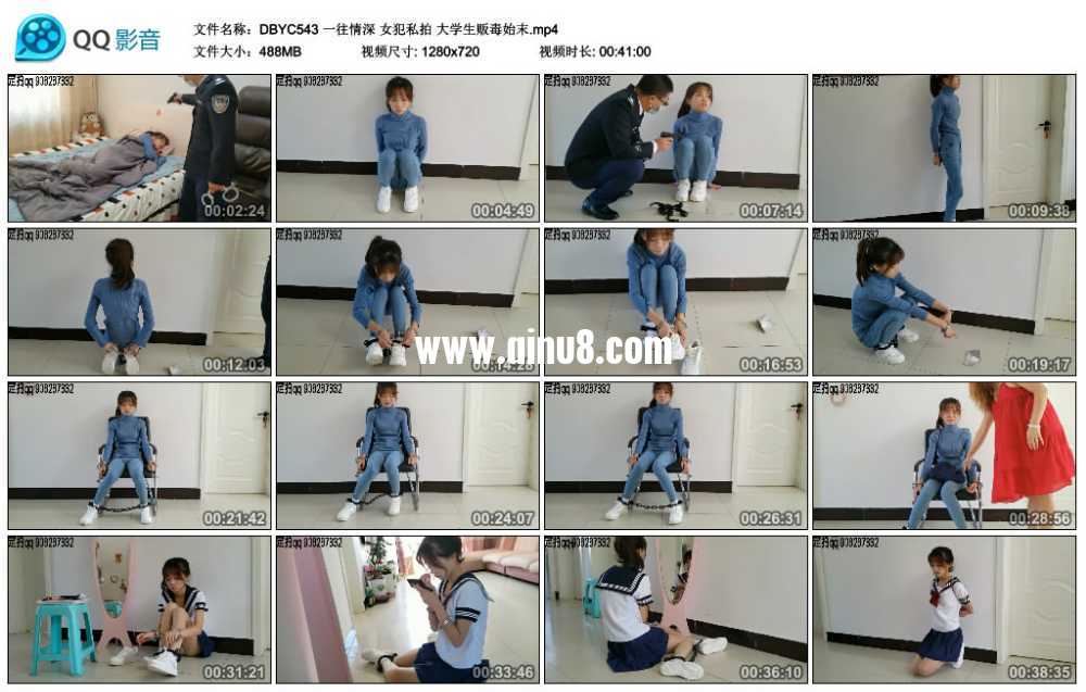 一往情深 女犯私拍 大学生贩毒始末