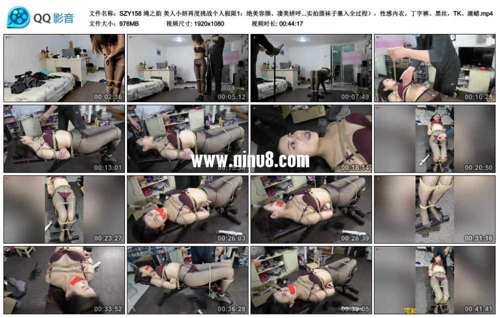 绳之韵 美人小妍再度挑战个人极限1：绝美容颜、凄美娇呼，棉袜封堵（特写镜头纪实...视频下载