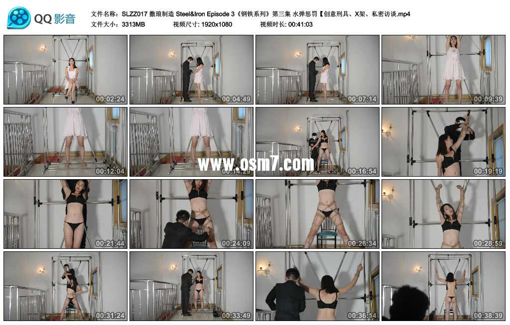 撒琅制造《钢铁系列》第三集 水弹惩罚 创意刑具、X架、私密访谈