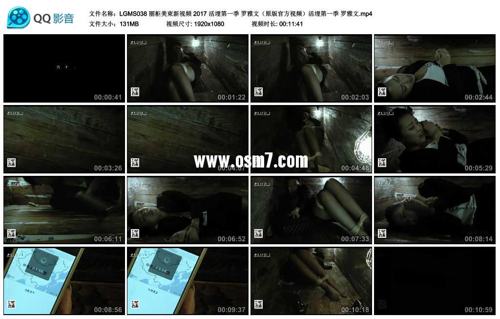 丽柜美束新视频 2017 活埋第一季 罗雅文（原版官方视频）