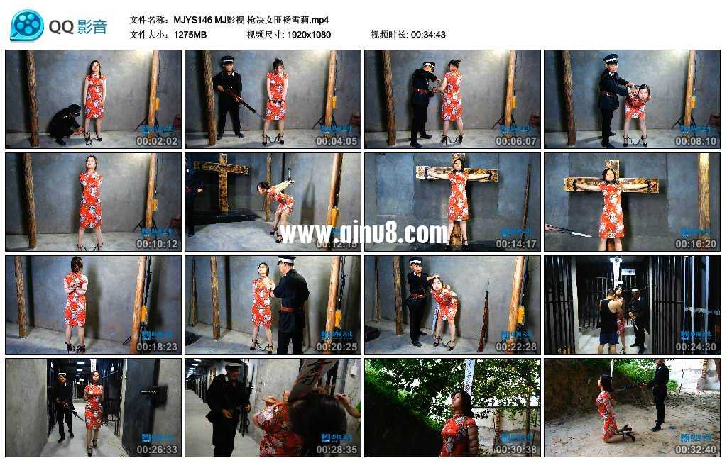 MJ影视 枪决女匪杨雪莉