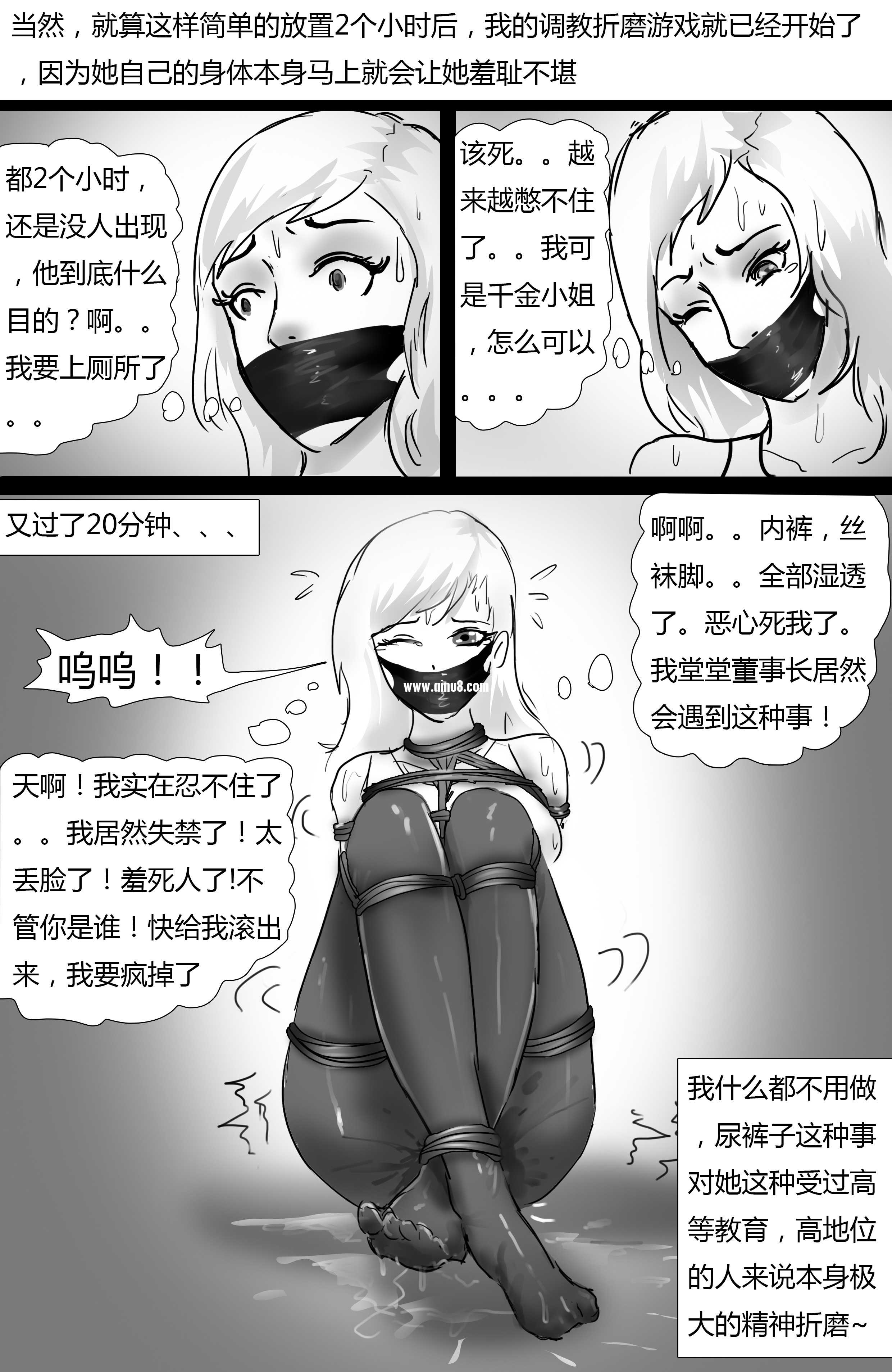 King漫画 禁室陪欲 囚禁玩弄千金大小姐 失禁 股绳 鞭打 独特视角叙事