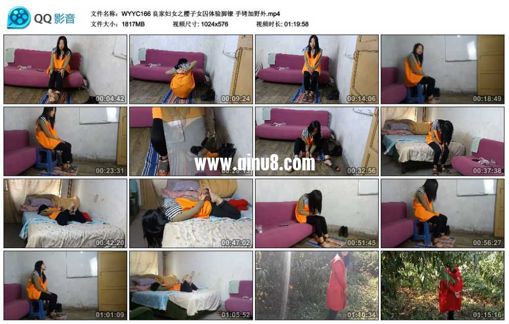 良家妇女之樱子女囚体验脚镣 手铐加野外视频下载