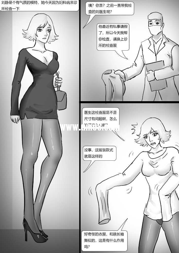 KING漫画 《恐怖诊所》美女患者进入诊所就再也没法出来 多位美女强制拘束治疗