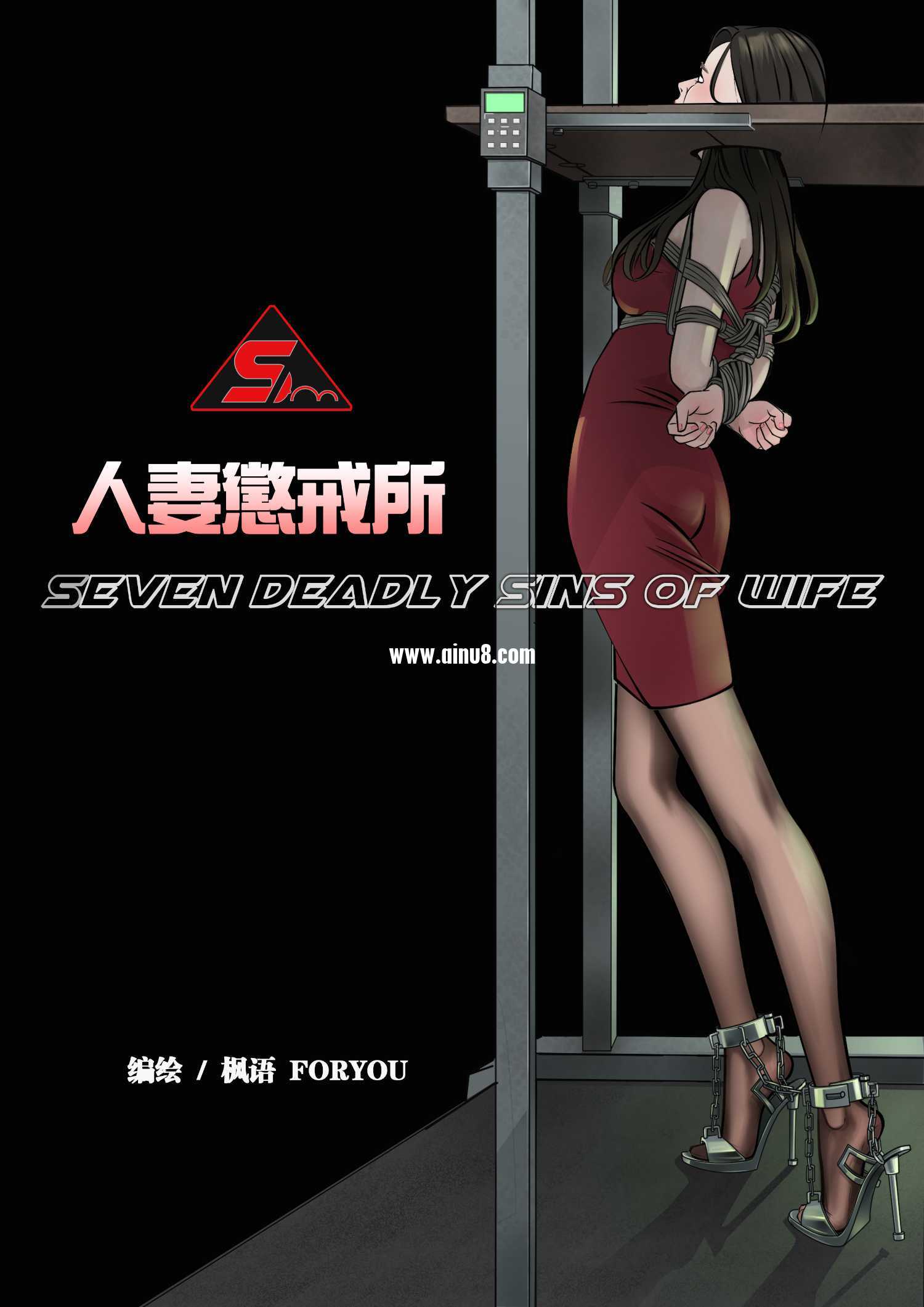 枫语FORYOU原创 《人妻惩戒所》第二话视频下载