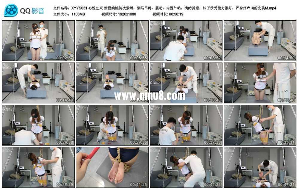 心悦艺束 新模婉婉初次紧缚，驷马吊缚，乳震动，内置外帖，滴蜡折磨，妹子承受能力..