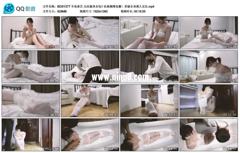 半岛束艺 白丝湿身全包1 丝袜捆绑包裹!弄湿全身诱人无比 半岛束艺 白丝湿身全包1 丝袜捆绑包裹!弄湿全身诱人无比