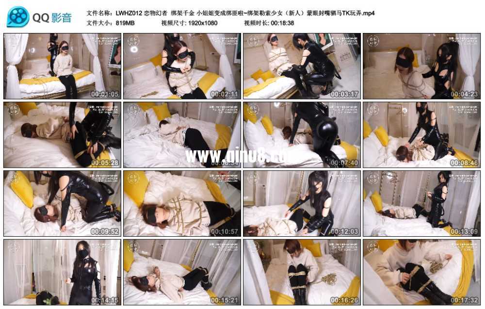 恋物幻者 绑架千金 小姐姐变成绑匪啦~绑架勒索少女(新人)蒙眼封嘴驷马TK玩弄 恋物幻者 绑架千金 小姐姐变成绑匪啦~绑架勒索少女(新人)蒙眼封嘴驷马TK玩弄