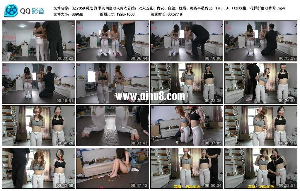 绳之韵 萝莉闺蜜双人内衣首拍：双人五花、内衣、白丝，股绳、跪姿半吊