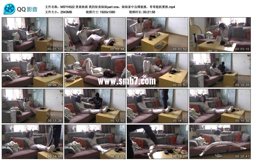 美束映画 我的奴隶妹妹part one，妹妹家中自缚被抓，哥哥趁机要挟