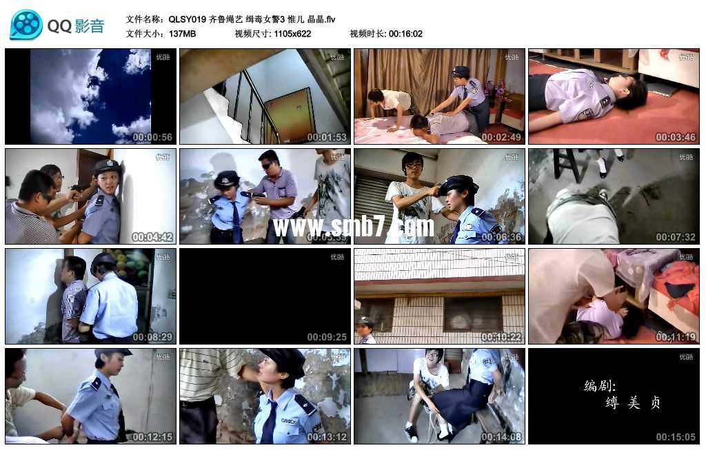 齐鲁绳艺 缉毒女警3 惟儿 晶晶