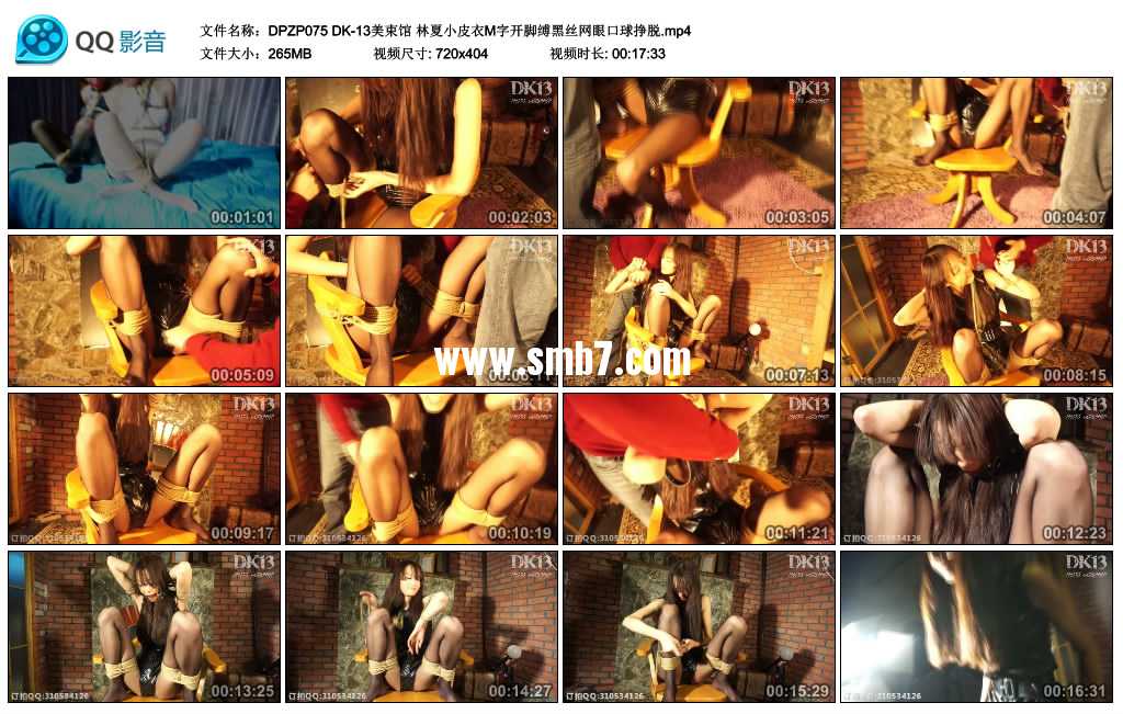 DK-13美束馆 林夏小皮衣M字开脚缚黑丝网眼口球挣脱